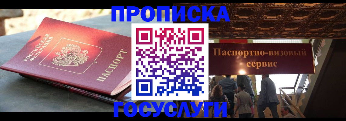 временная регистрация в квартире в Балабаново