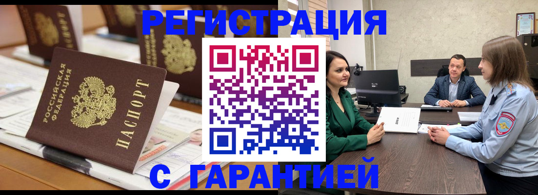 временная регистрация в квартире в Балабаново